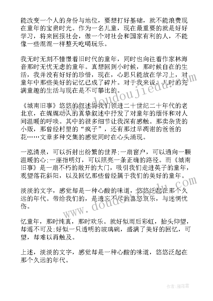 城南旧事读后感高中 高中城南旧事读后感城南旧事(优质8篇)