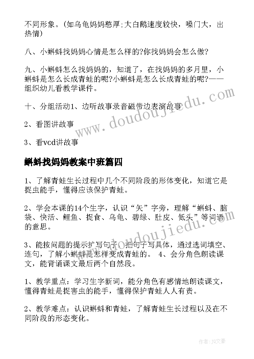 最新蝌蚪找妈妈教案中班(优质9篇)