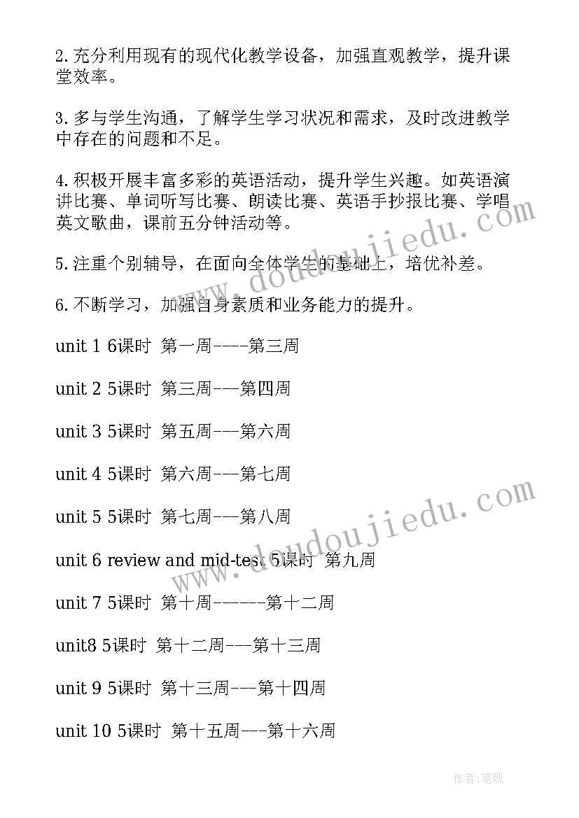 仁爱版七年级英语教学计划 七年级英语教学计划(精选17篇)