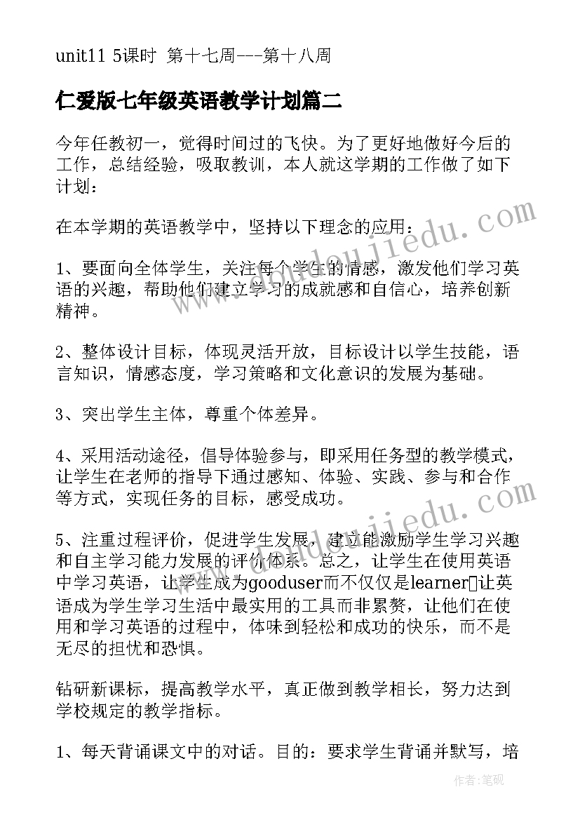 仁爱版七年级英语教学计划 七年级英语教学计划(精选17篇)