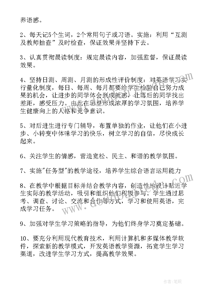 仁爱版七年级英语教学计划 七年级英语教学计划(精选17篇)