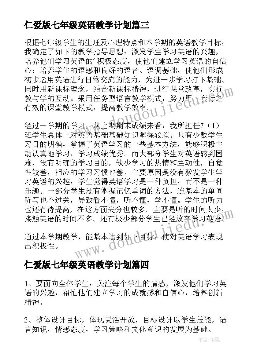 仁爱版七年级英语教学计划 七年级英语教学计划(精选17篇)