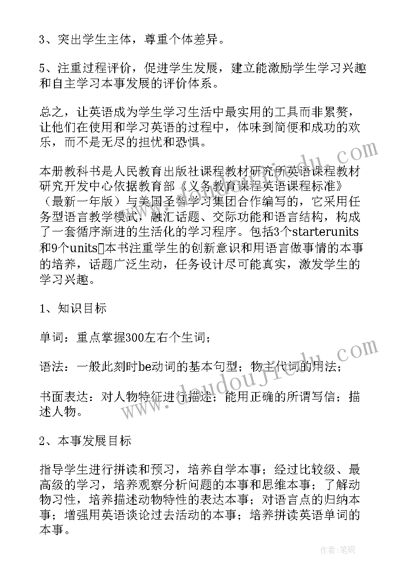 仁爱版七年级英语教学计划 七年级英语教学计划(精选17篇)