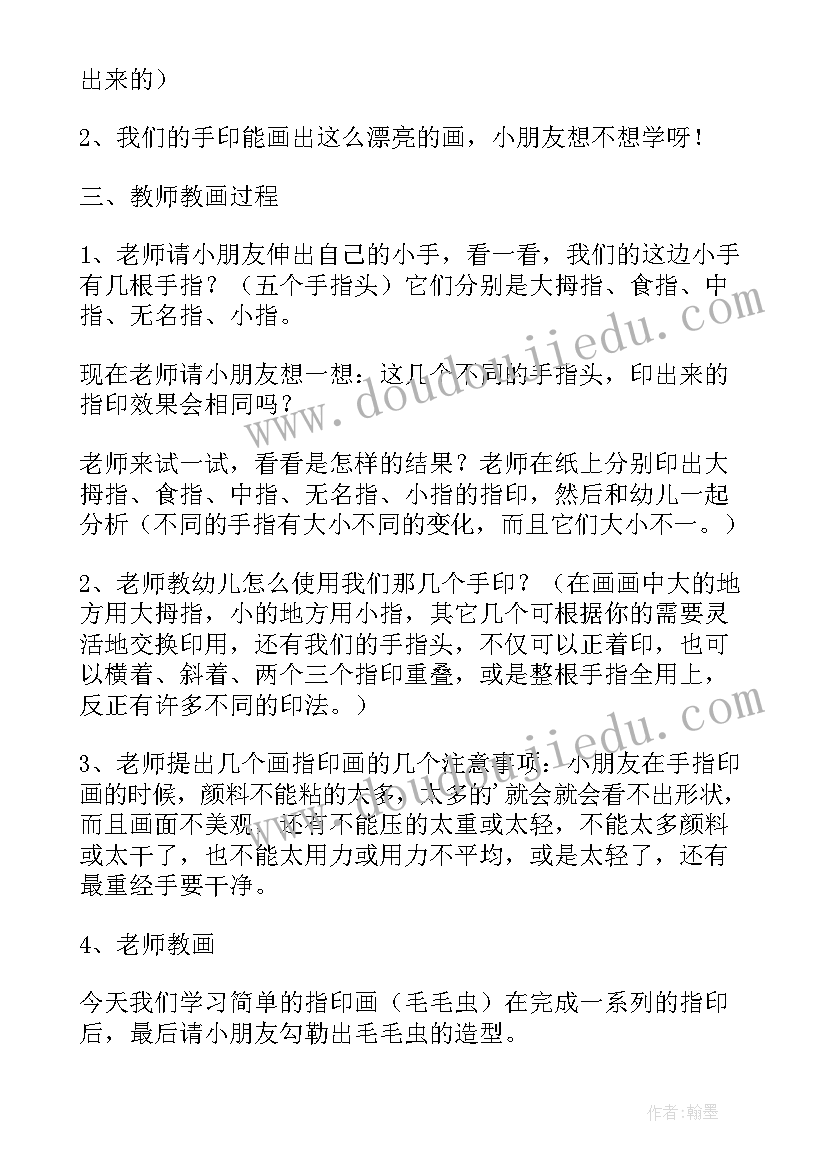 手指印树叶教案(精选8篇)