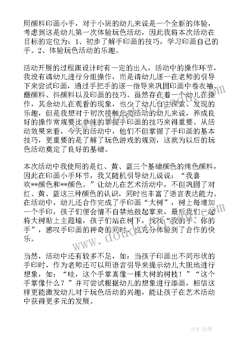 手指印树叶教案(精选8篇)