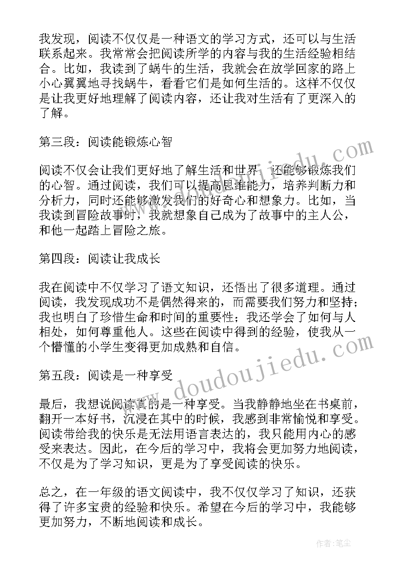 部编一年级语文aoouiu教案 一年级语文阅读心得体会(通用9篇)