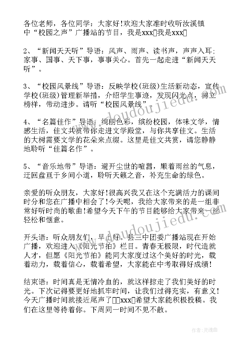 2023年情人节电台广播稿(汇总8篇)