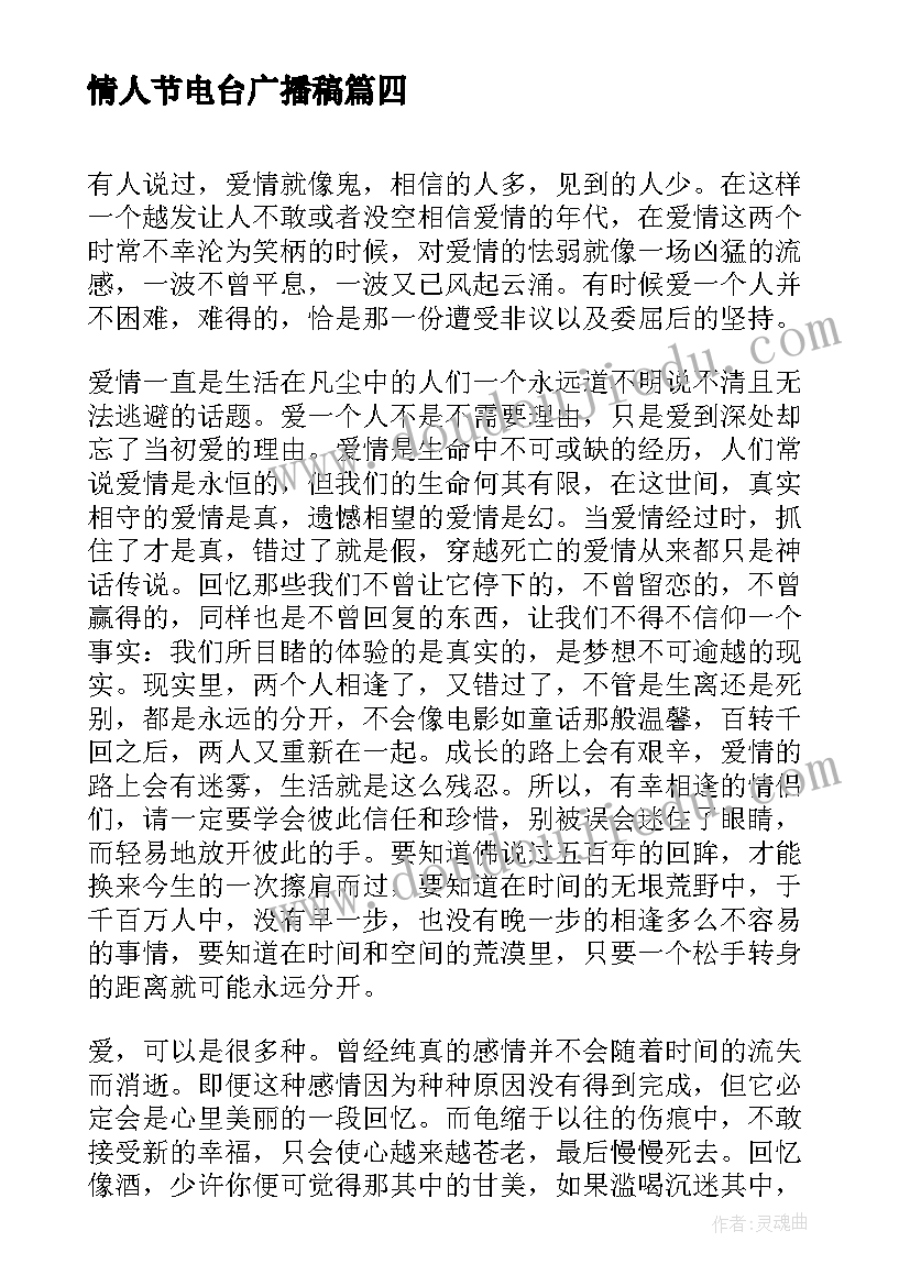 2023年情人节电台广播稿(汇总8篇)