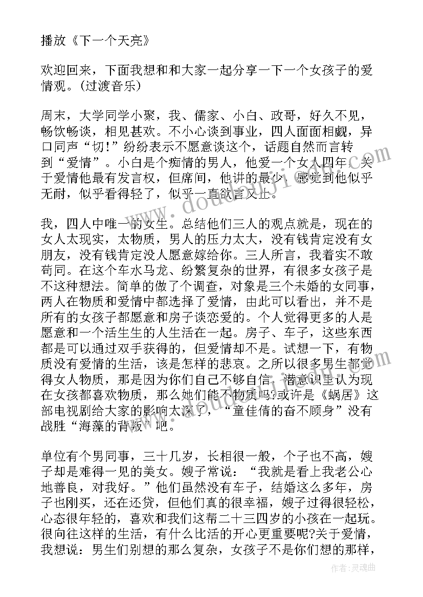 2023年情人节电台广播稿(汇总8篇)