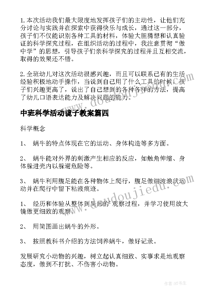 最新中班科学活动镜子教案(实用13篇)