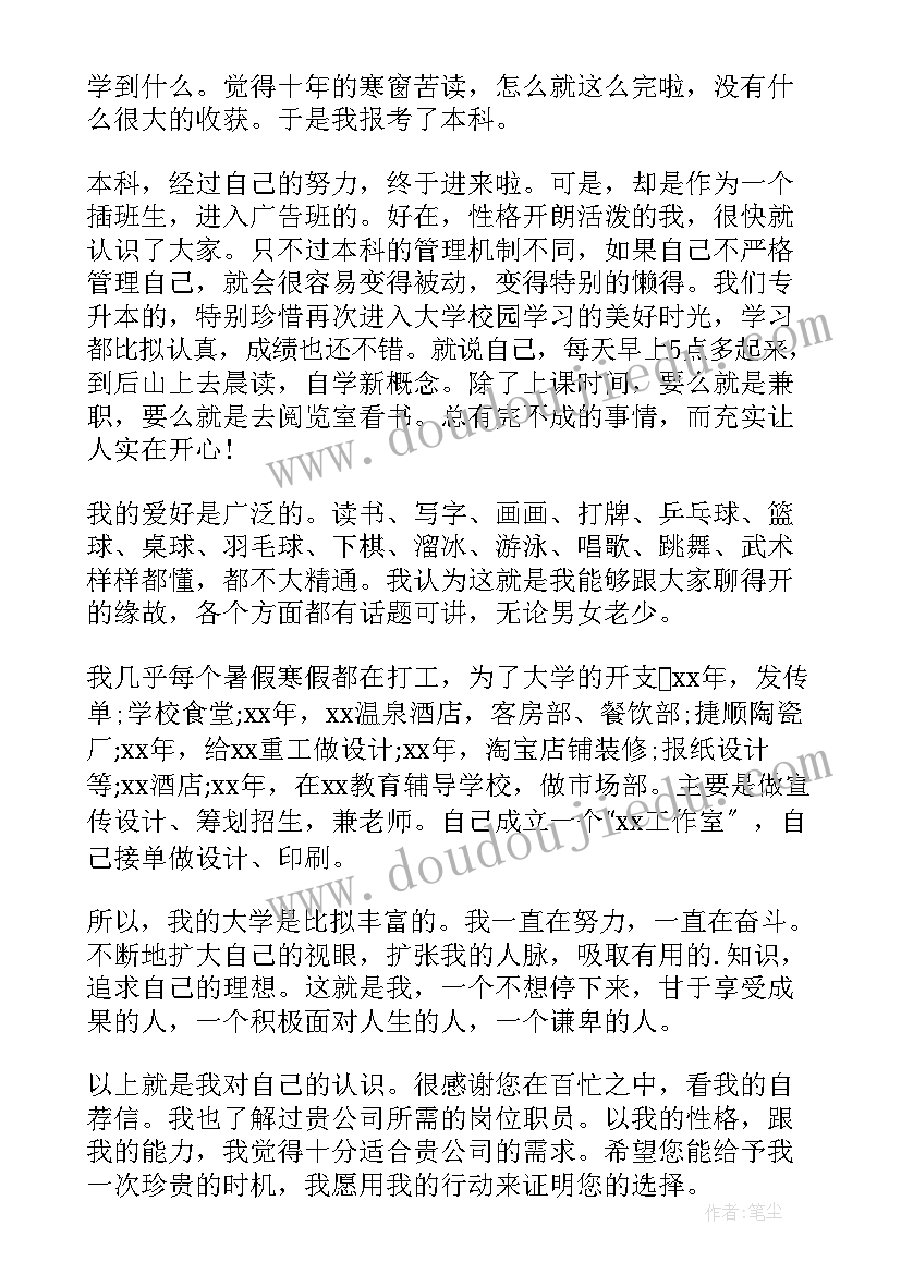 设计专业的自我介绍说 设计专业面试自我介绍(实用10篇)