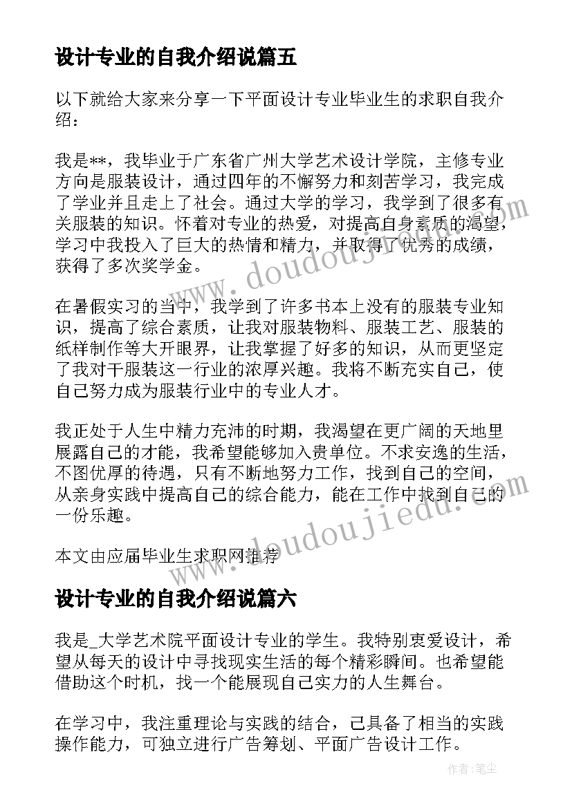 设计专业的自我介绍说 设计专业面试自我介绍(实用10篇)