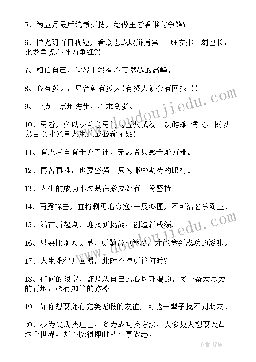 最新高考的经典励志句子文案短句(大全14篇)