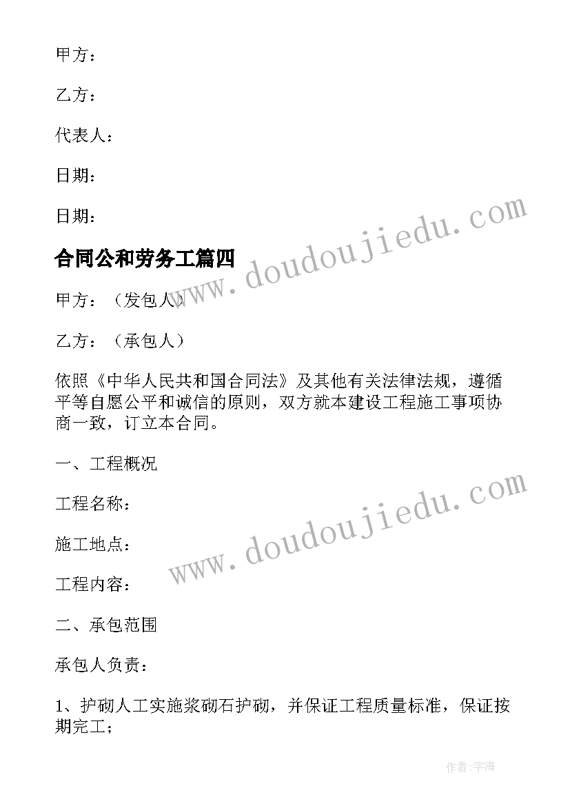 最新合同公和劳务工(优秀18篇)