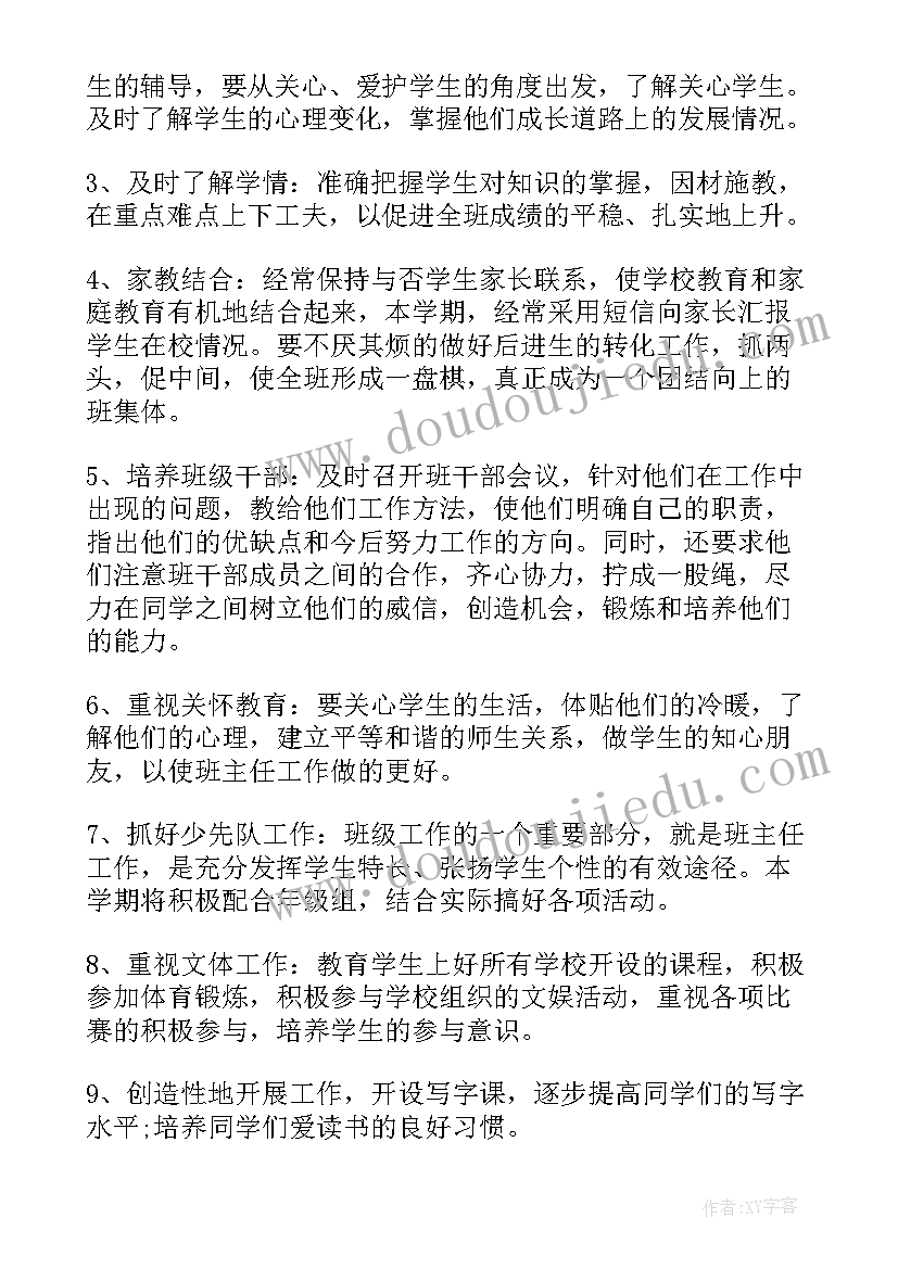 2023年高三理科班主任工作计划 高三理科班班主任工作计划(精选8篇)