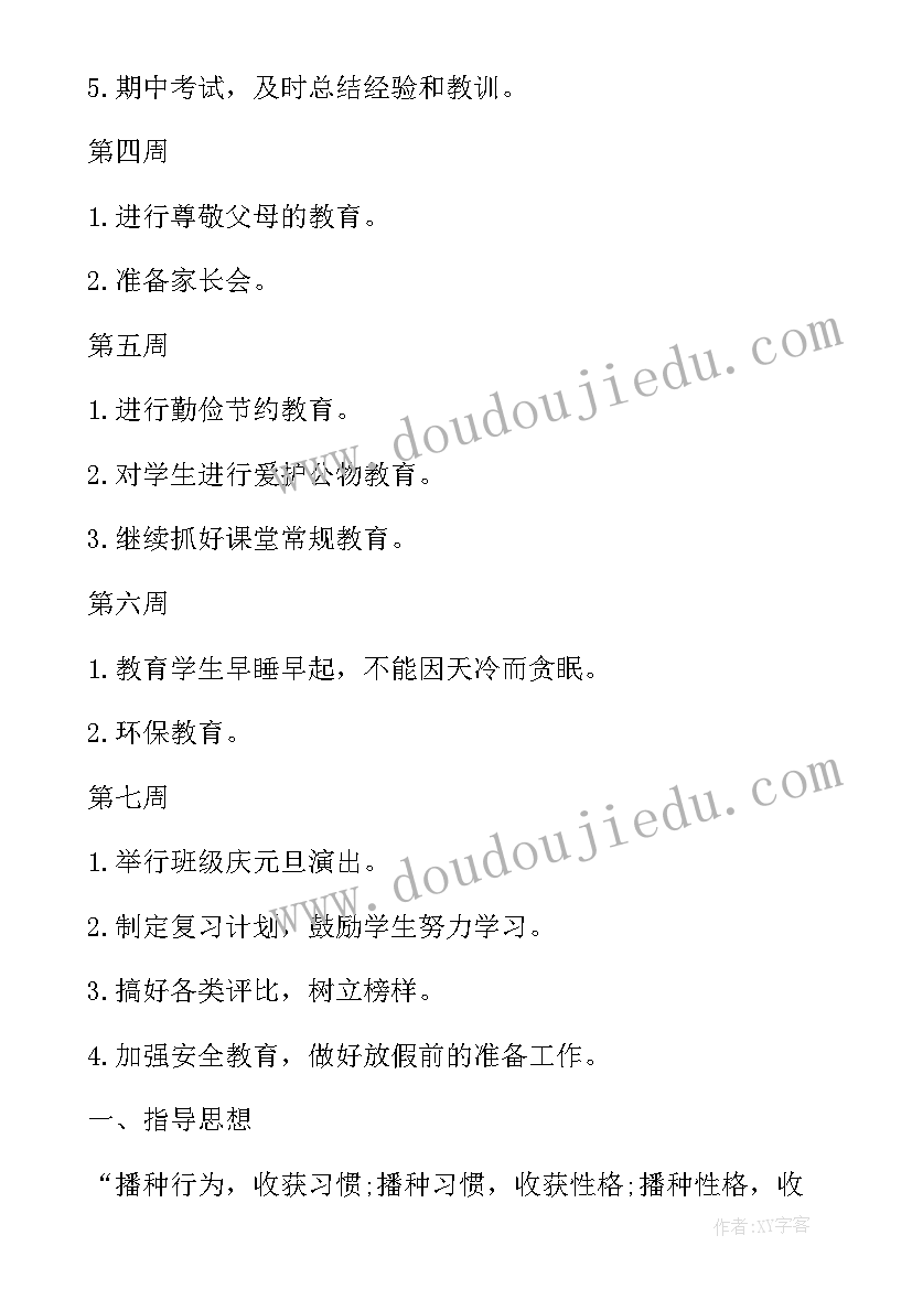 2023年高三理科班主任工作计划 高三理科班班主任工作计划(精选8篇)