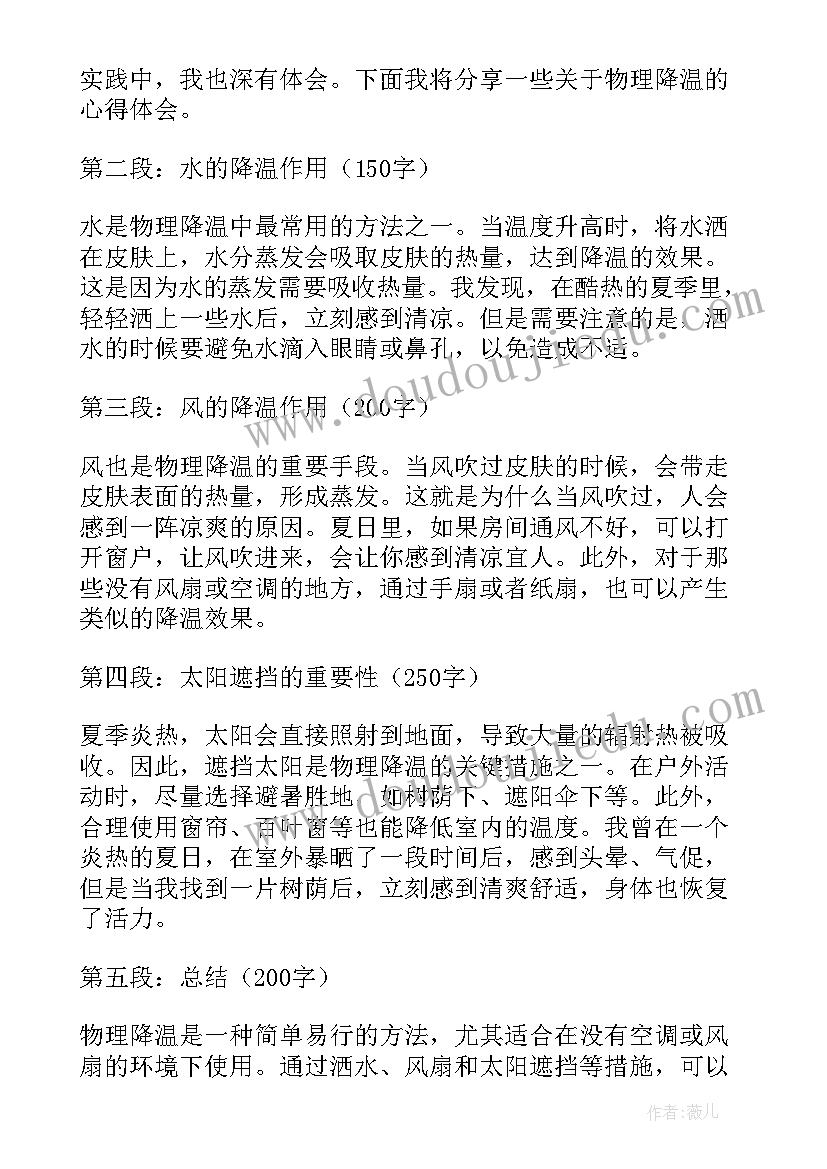 2023年降温了三年级 物理降温心得体会(精选19篇)