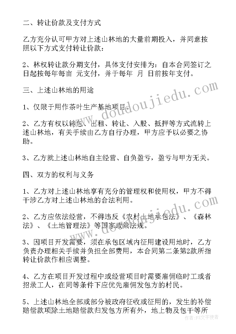 土地流转协议书参考样板(大全14篇)