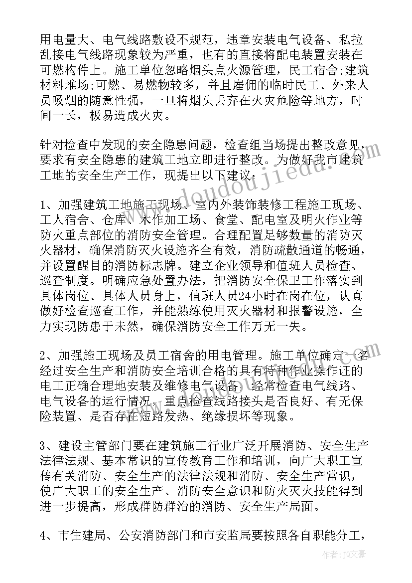 2023年小学安全隐患排查自查表 安全隐患自查报告(汇总11篇)