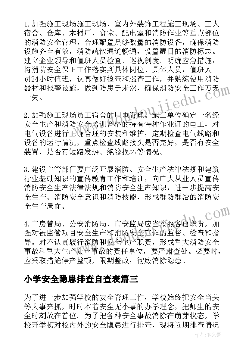 2023年小学安全隐患排查自查表 安全隐患自查报告(汇总11篇)