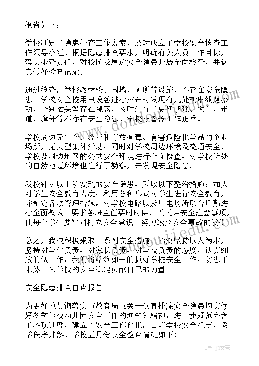 2023年小学安全隐患排查自查表 安全隐患自查报告(汇总11篇)