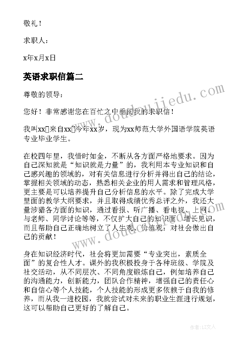 最新英语求职信 英语老师个人求职信(优质8篇)