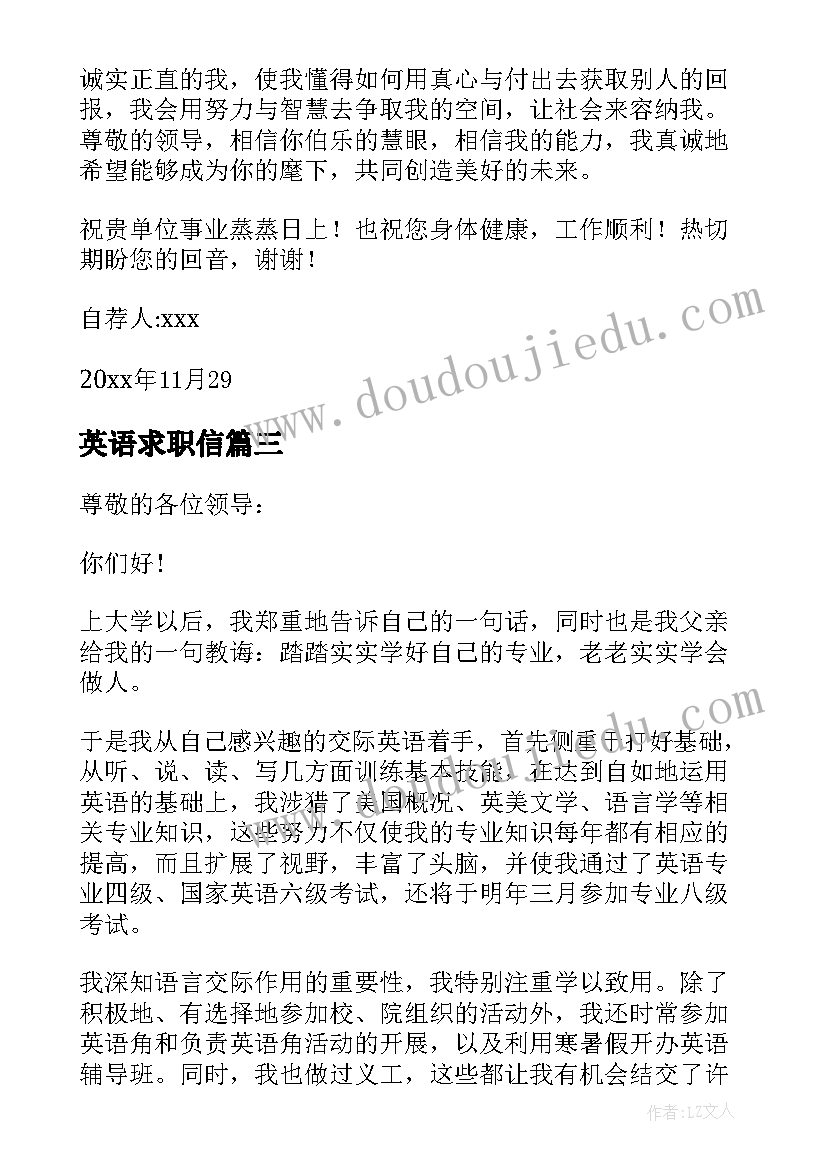 最新英语求职信 英语老师个人求职信(优质8篇)