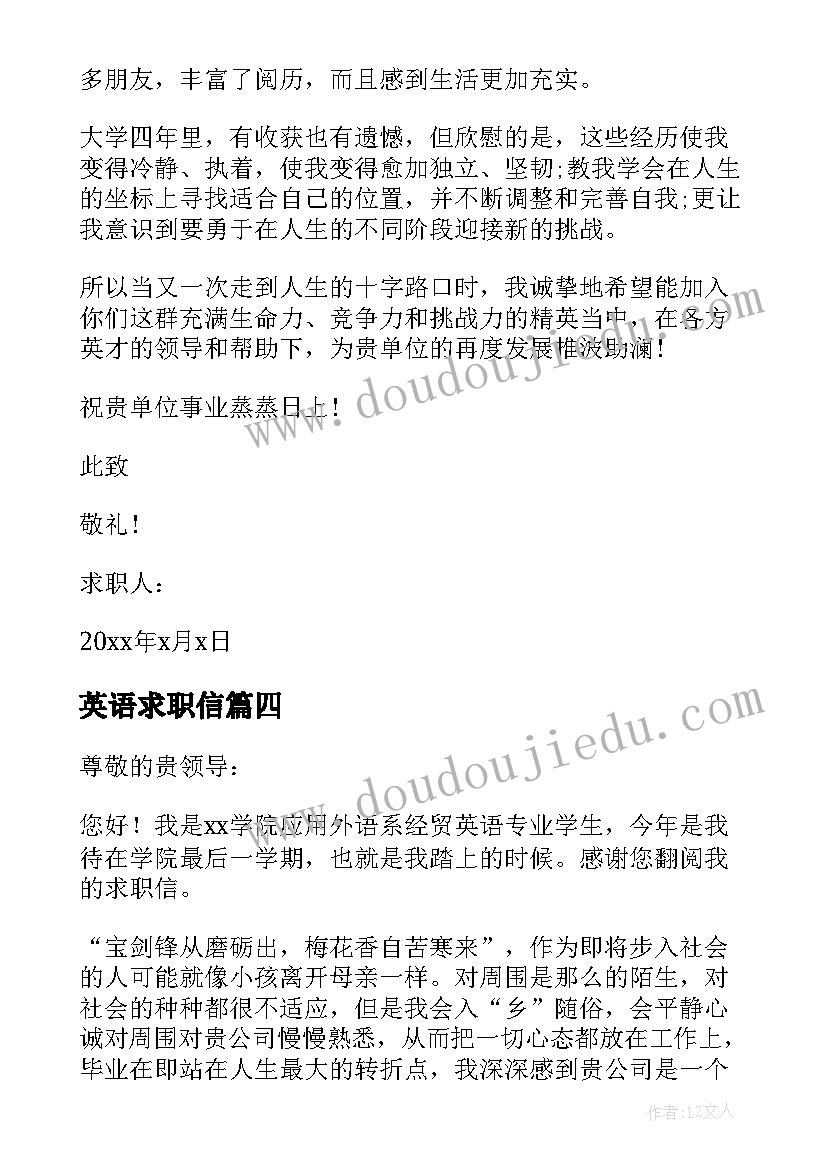 最新英语求职信 英语老师个人求职信(优质8篇)