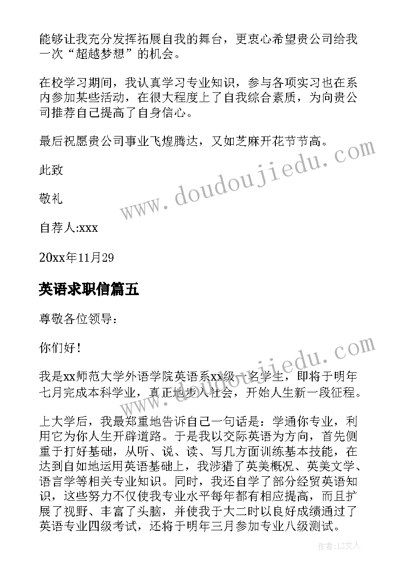 最新英语求职信 英语老师个人求职信(优质8篇)