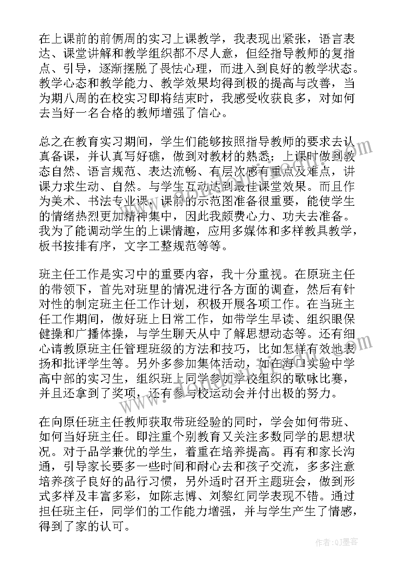 最新小学教育专业学生自我鉴定(实用12篇)