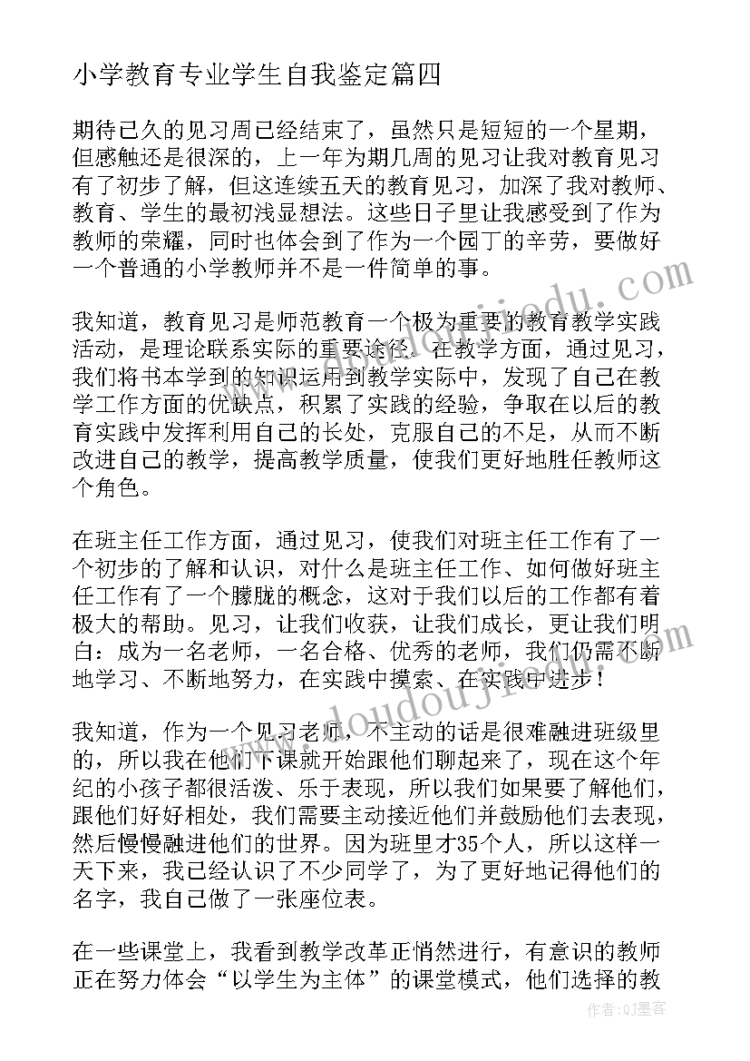 最新小学教育专业学生自我鉴定(实用12篇)