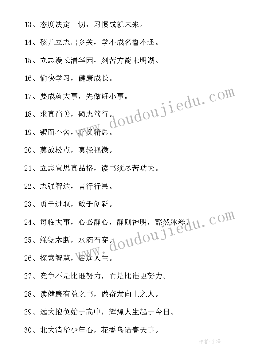 班训班风的经典口号职校 班训班风的经典口号(汇总8篇)