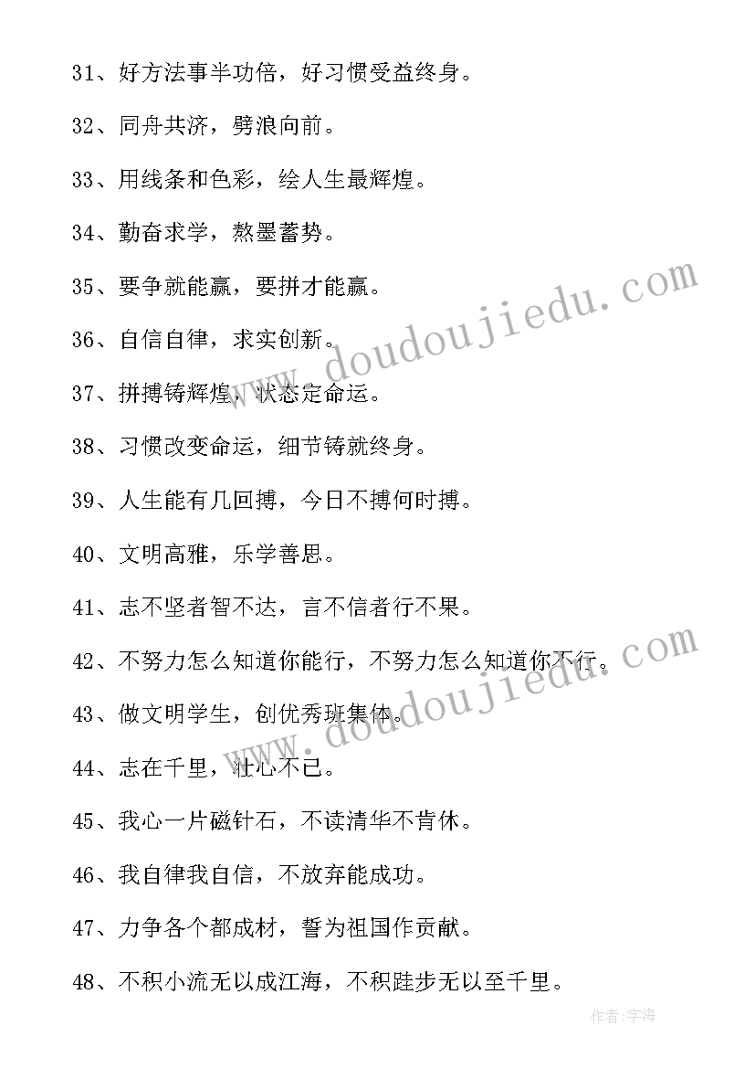 班训班风的经典口号职校 班训班风的经典口号(汇总8篇)