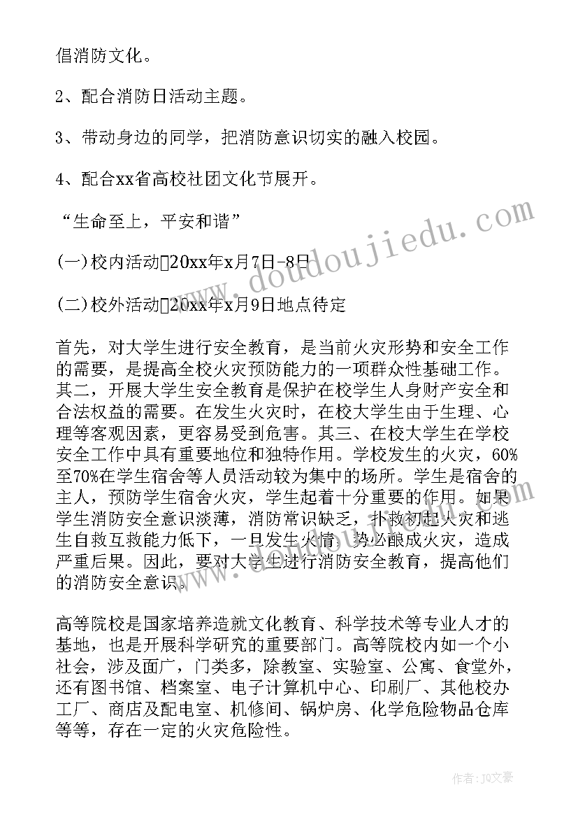 2023年社区春节前安全宣传活动 社区开展消防安全宣传活动方案(模板8篇)