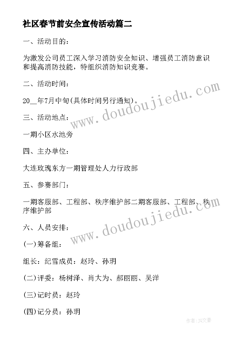 2023年社区春节前安全宣传活动 社区开展消防安全宣传活动方案(模板8篇)