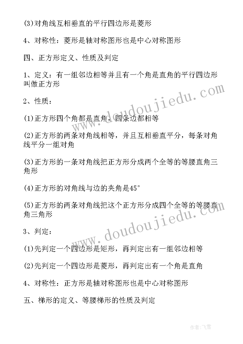 初中数学常用口诀 初中数学几何知识点总结(优质8篇)