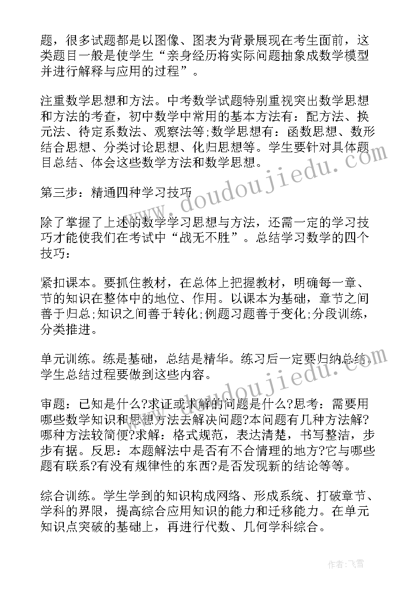 初中数学常用口诀 初中数学几何知识点总结(优质8篇)