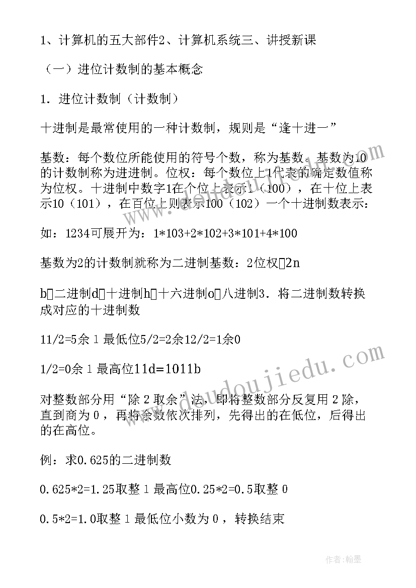 2023年数及数的运算教案(精选12篇)