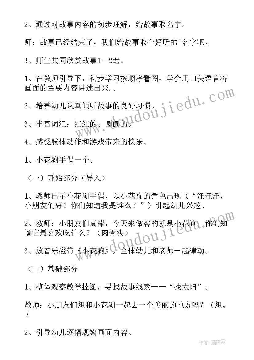 最新太阳说课稿八分钟(实用16篇)