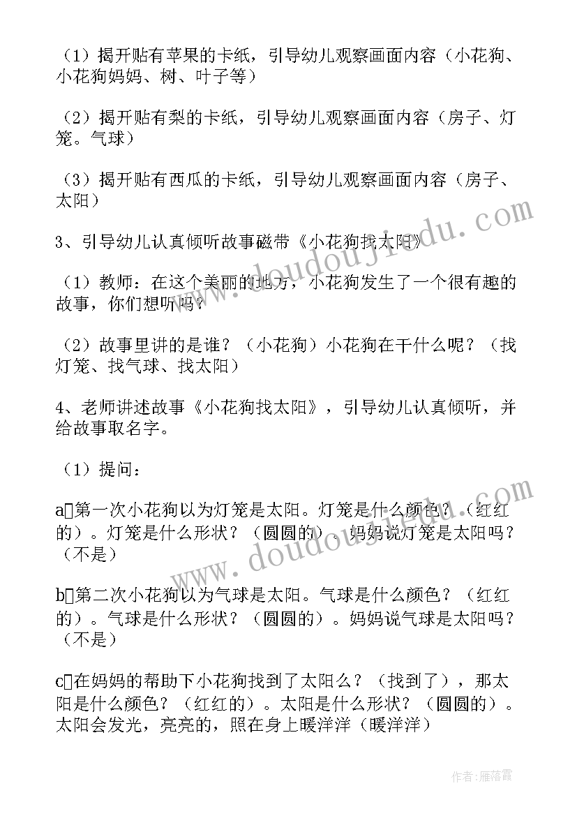 最新太阳说课稿八分钟(实用16篇)