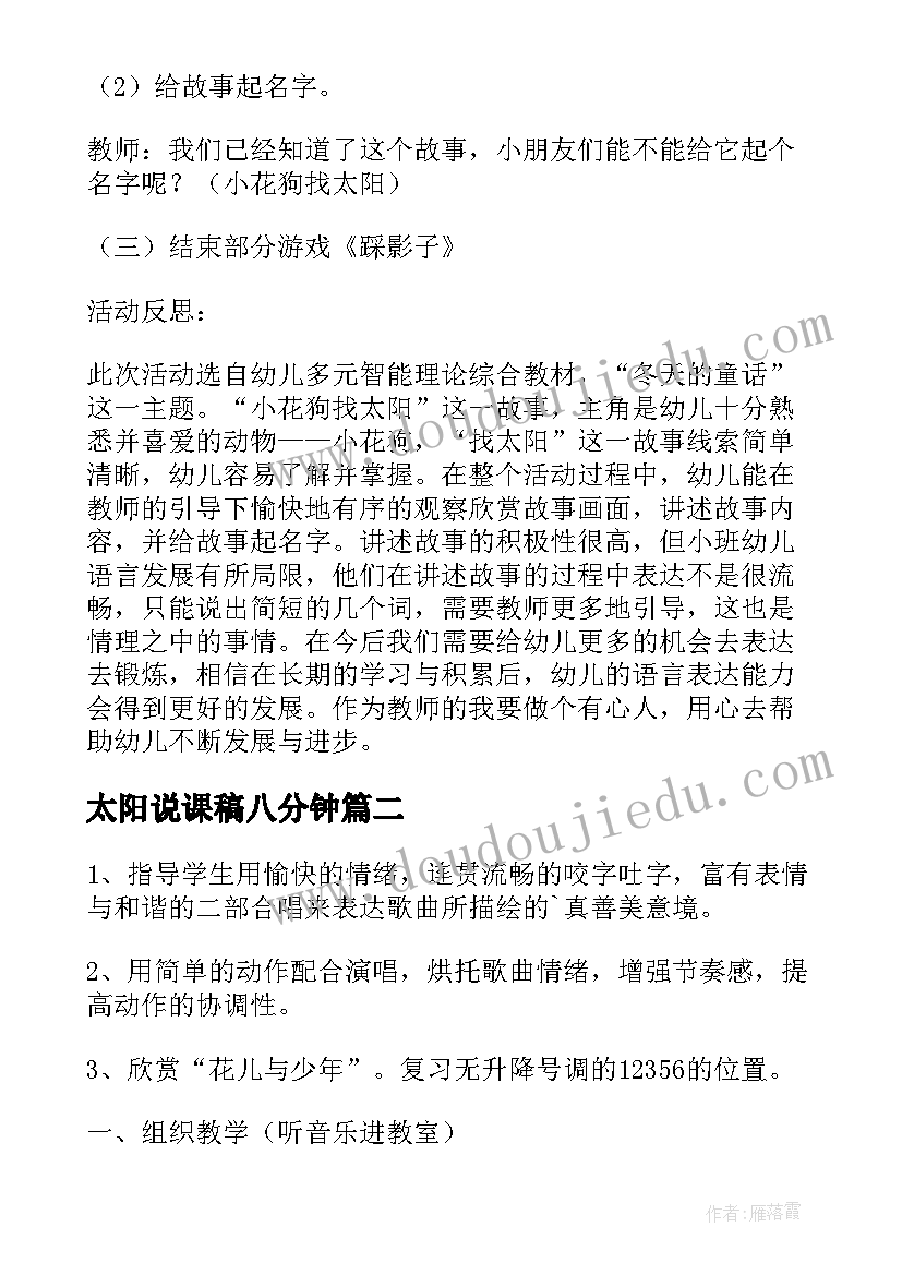 最新太阳说课稿八分钟(实用16篇)