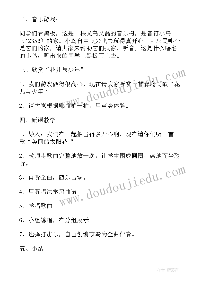 最新太阳说课稿八分钟(实用16篇)