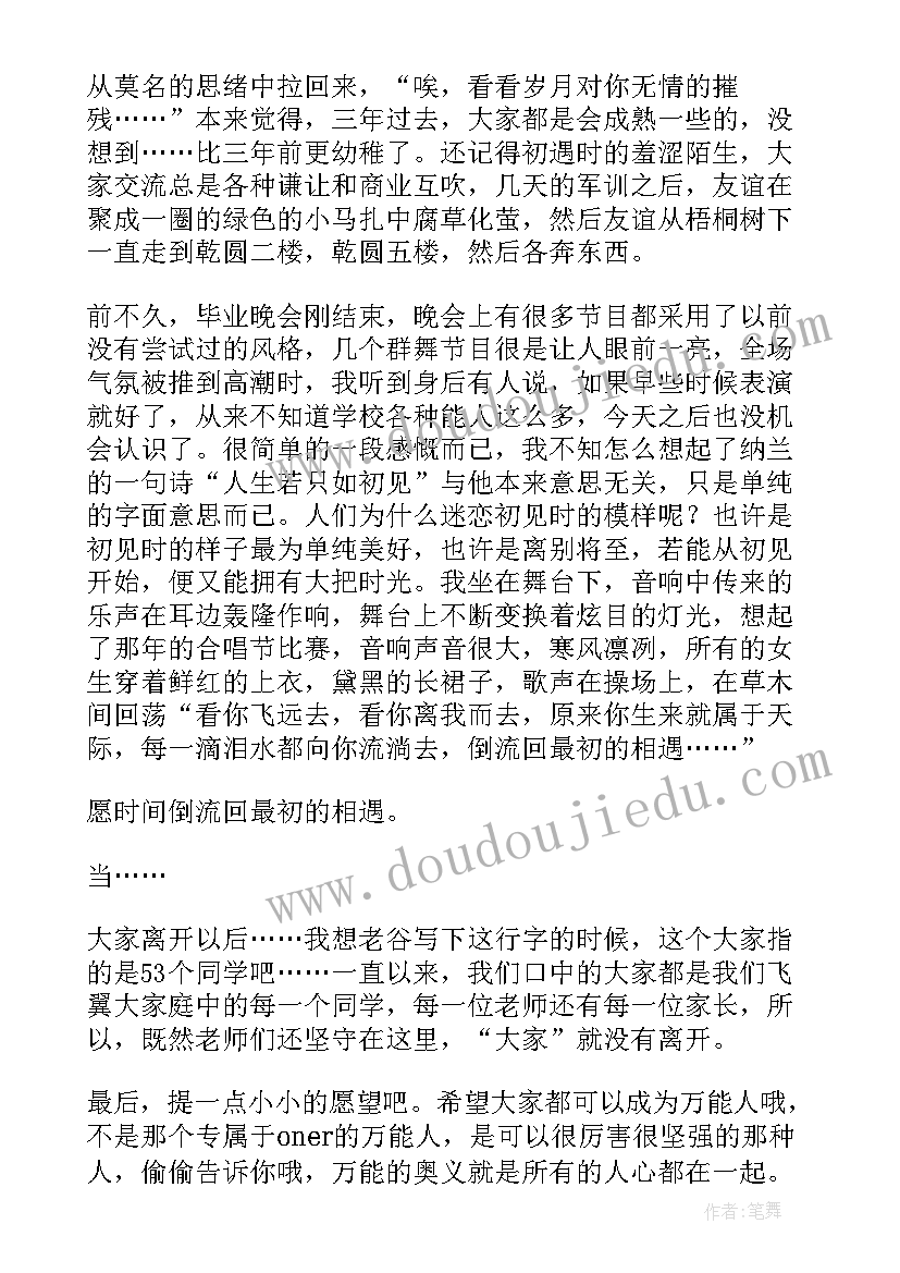 六年级毕业的散文作品(汇总8篇)