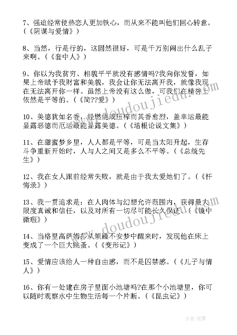 2023年名著里的名句青春 红楼梦的名著名句摘抄(通用8篇)