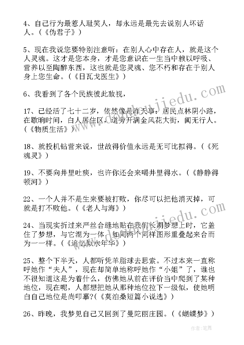 2023年名著里的名句青春 红楼梦的名著名句摘抄(通用8篇)