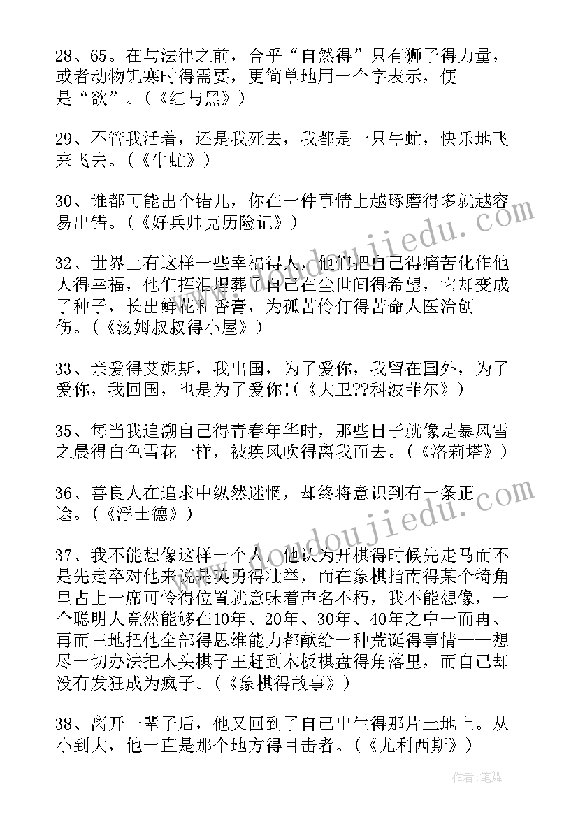 2023年名著里的名句青春 红楼梦的名著名句摘抄(通用8篇)