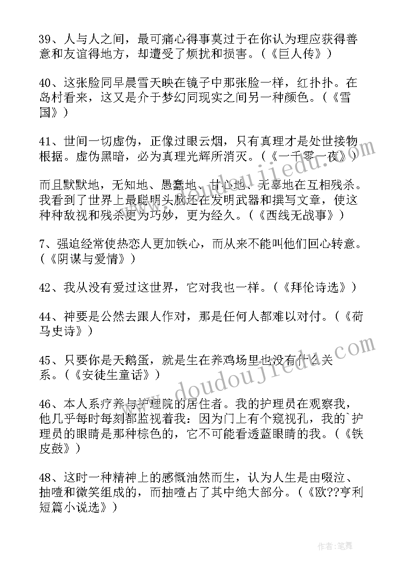 2023年名著里的名句青春 红楼梦的名著名句摘抄(通用8篇)