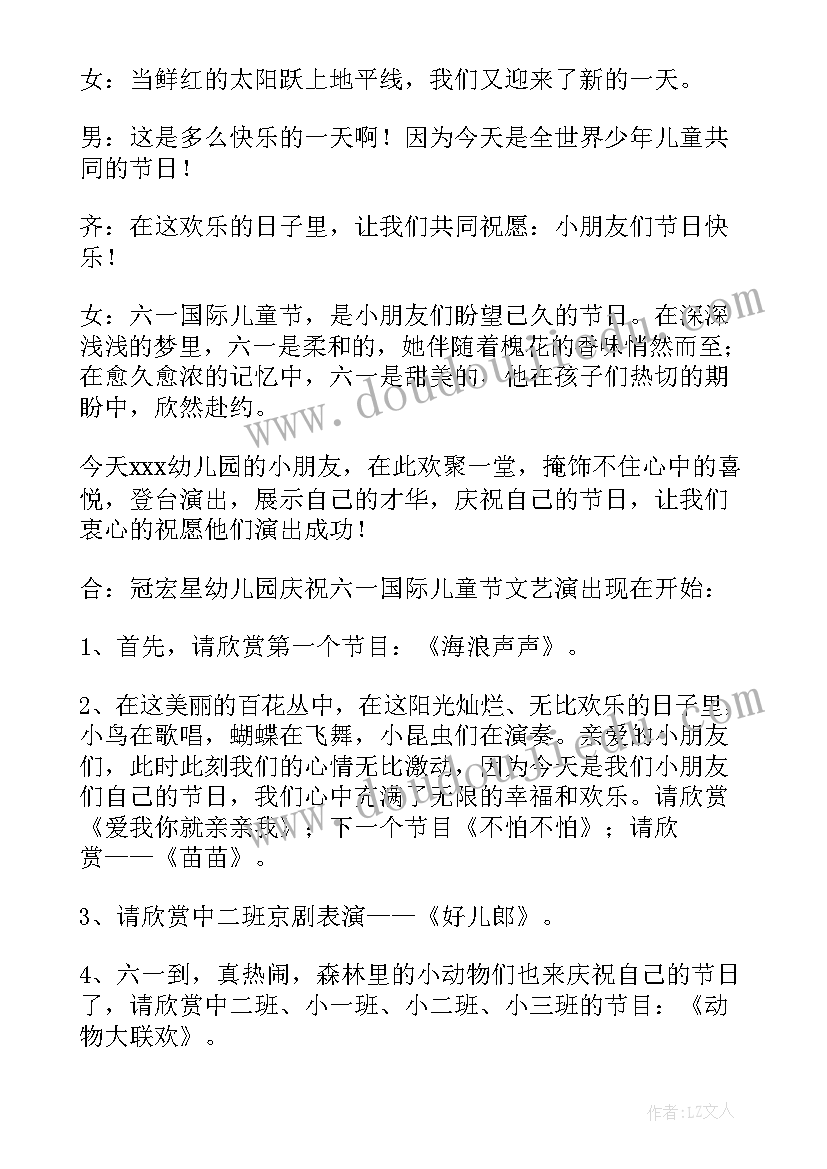 最新幼儿园庆六一亲子运动会主持稿(大全9篇)