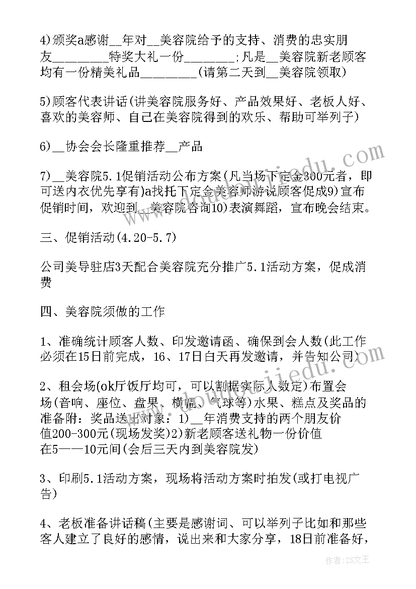 2023年美容活动方案和策划方案区别 美容院活动策划方案(实用9篇)