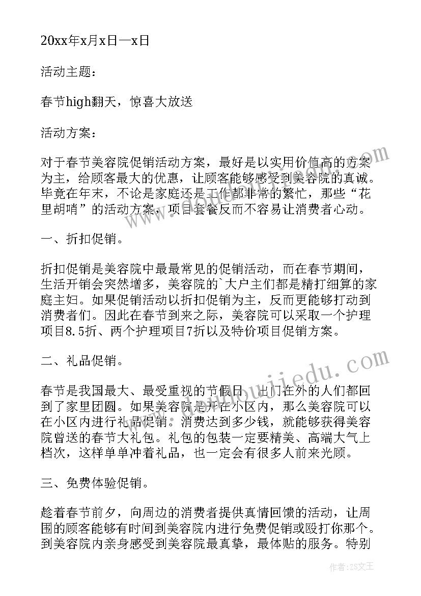 2023年美容活动方案和策划方案区别 美容院活动策划方案(实用9篇)